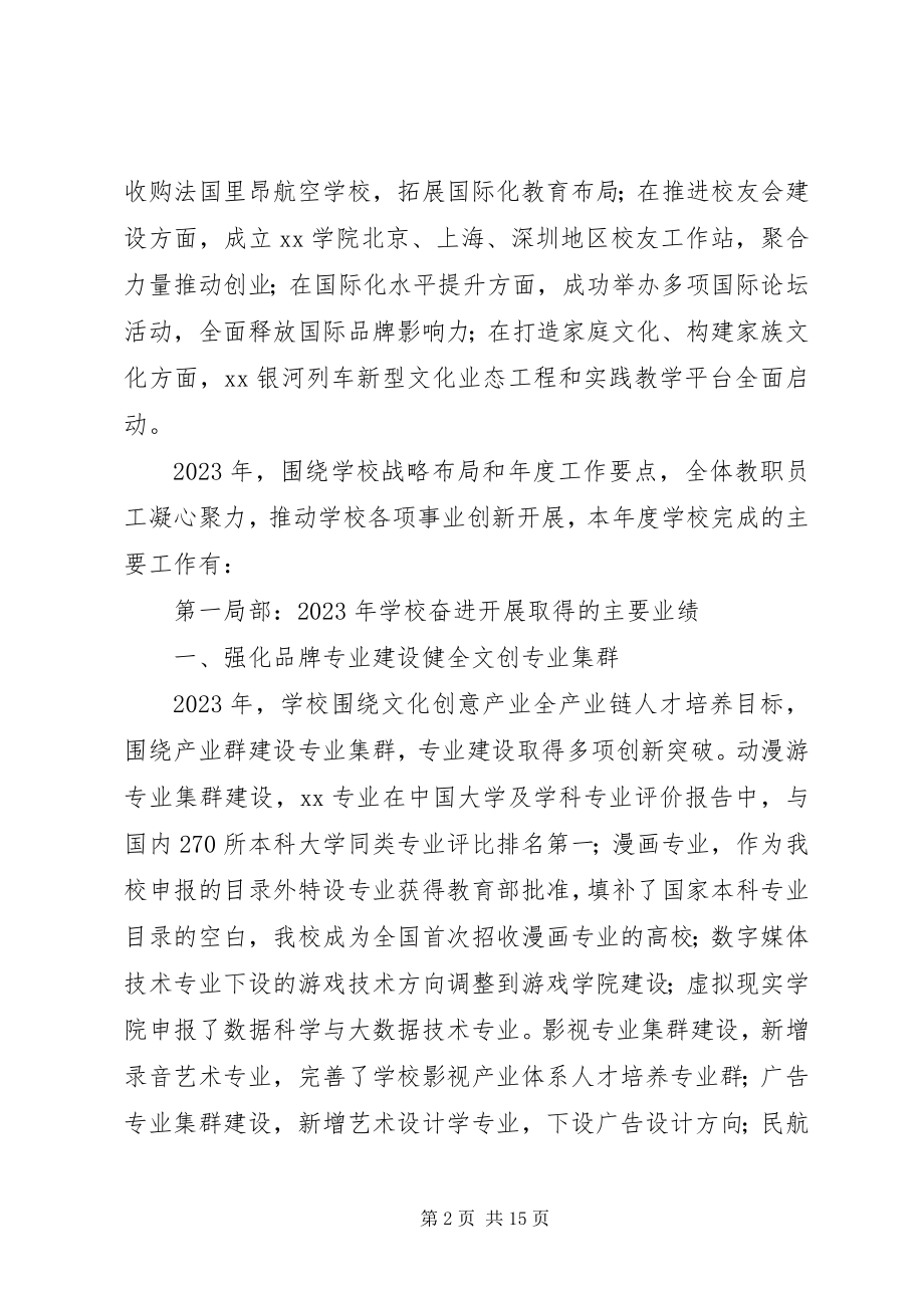 2023年公司某年度总结表彰大会上的致辞稿.docx_第2页