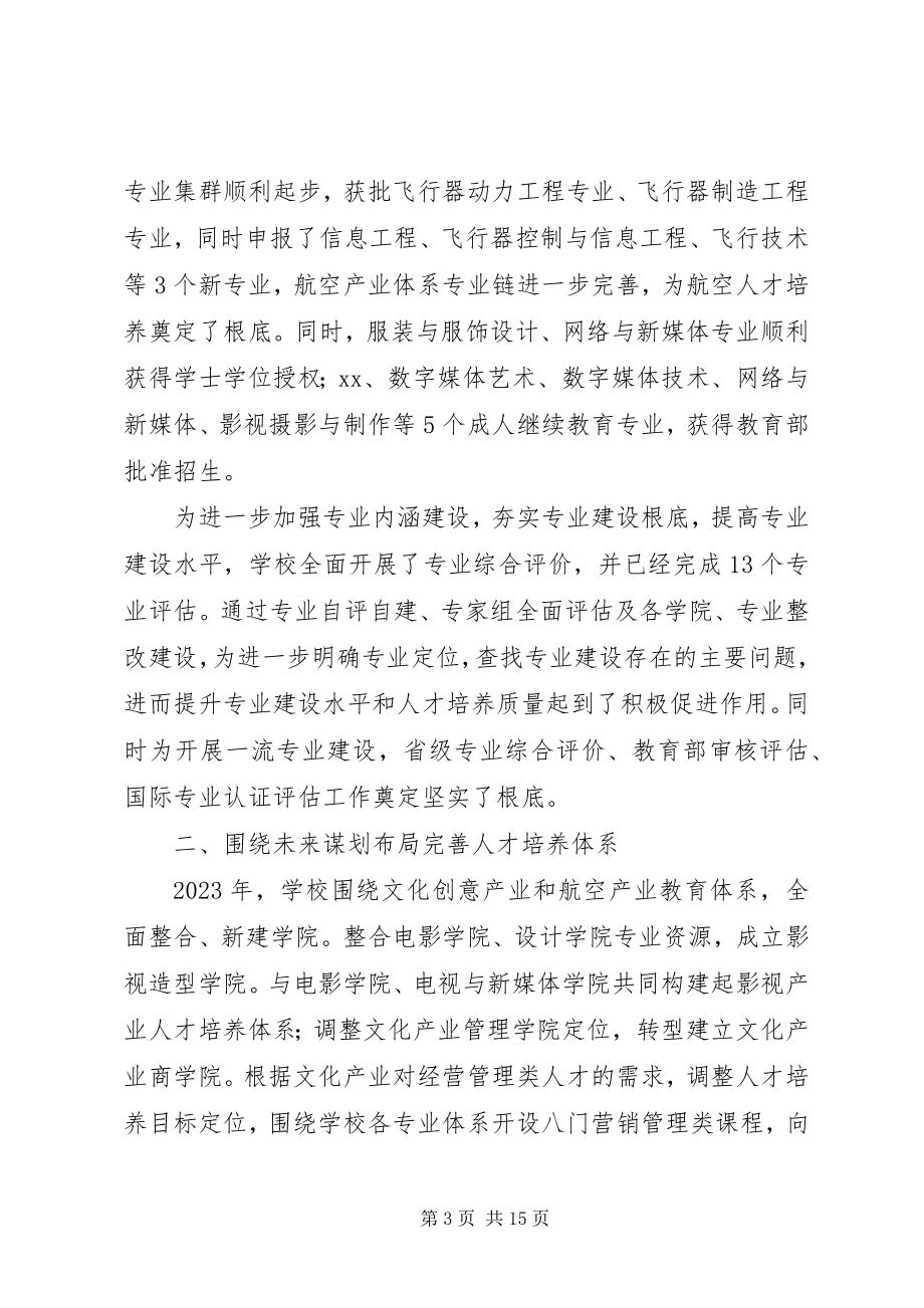 2023年公司某年度总结表彰大会上的致辞稿.docx_第3页