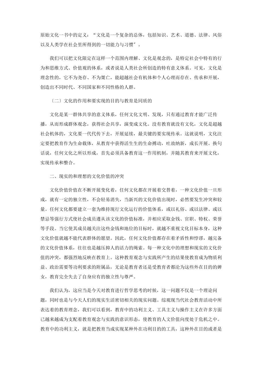 2023年教育的文化滋养.docx_第2页