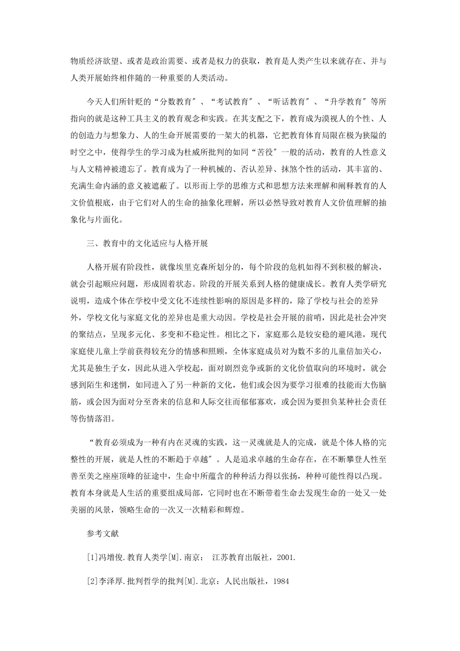 2023年教育的文化滋养.docx_第3页