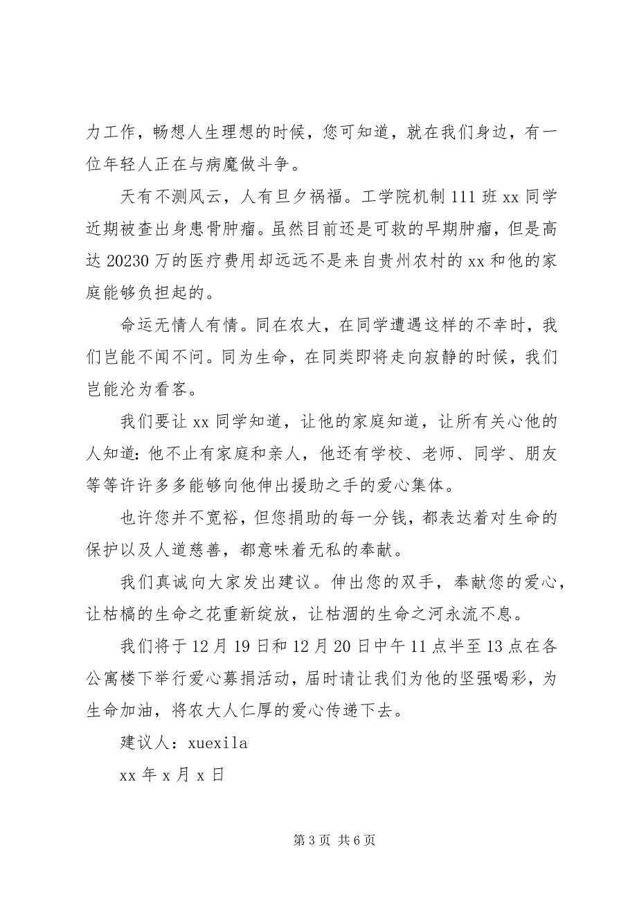 2023年爱心慈善倡议书3篇新编.docx_第3页