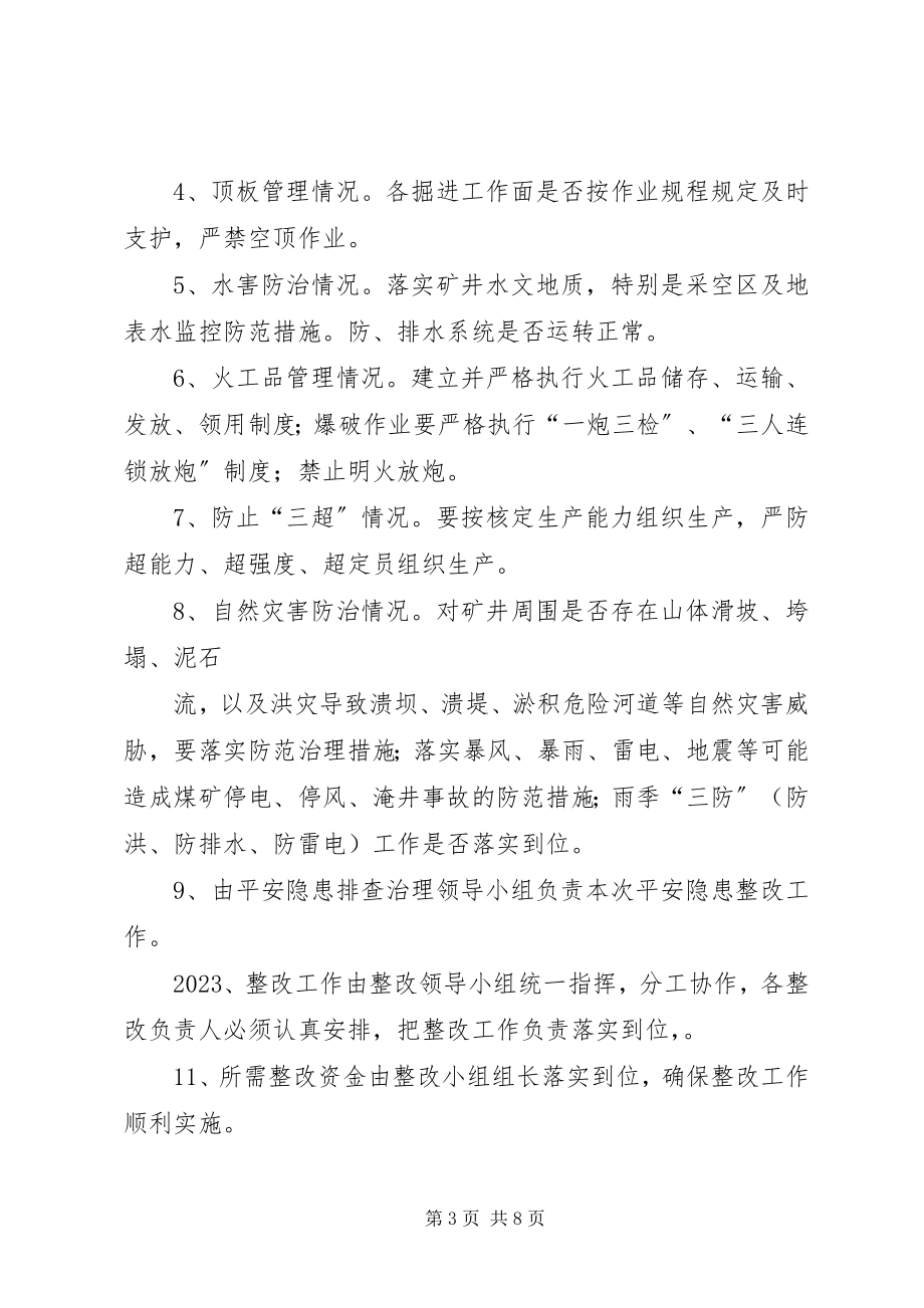 2023年宏图自查自纠安全隐患整改方案.docx_第3页