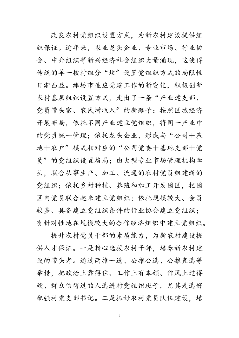 2023年以农村党组织先进性建设推进新农村建设范文.doc_第2页