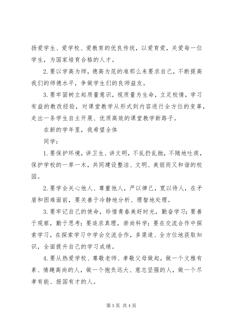 2023年峰文中学新学年致辞.docx_第3页