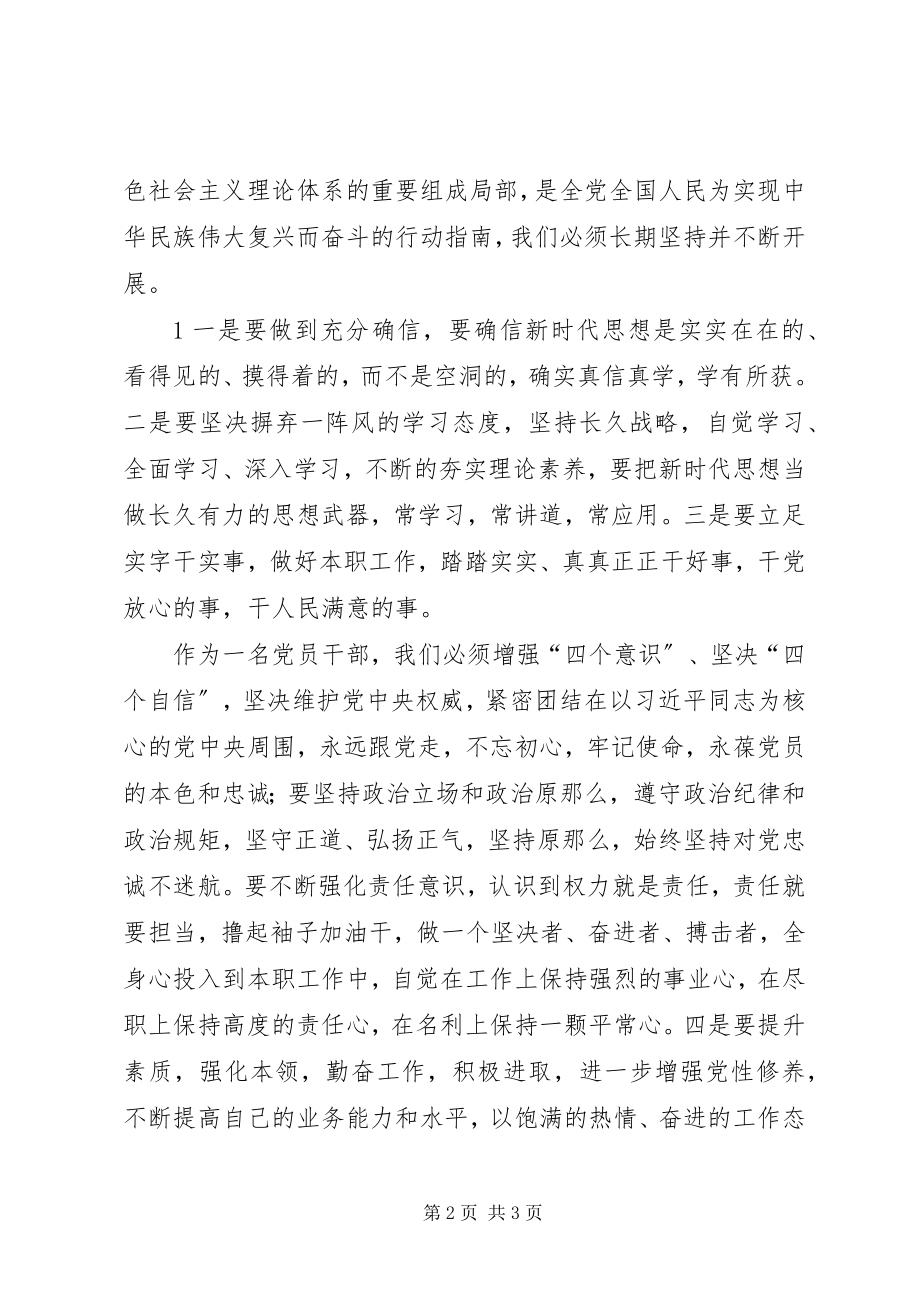 2023年学习龚全珍立足本职甘于奉献.docx_第2页