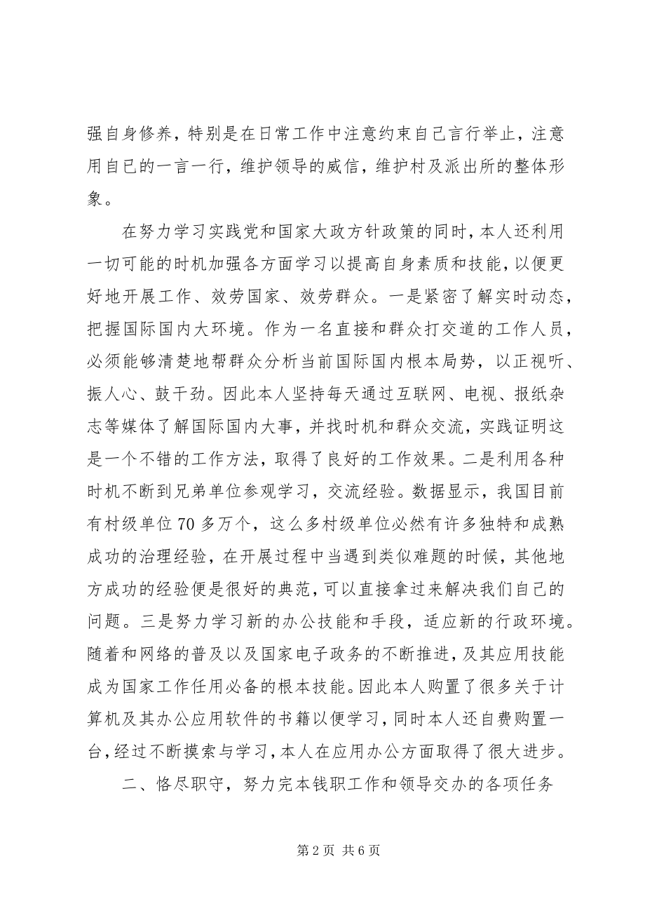 2023年警察终工作总结.docx_第2页