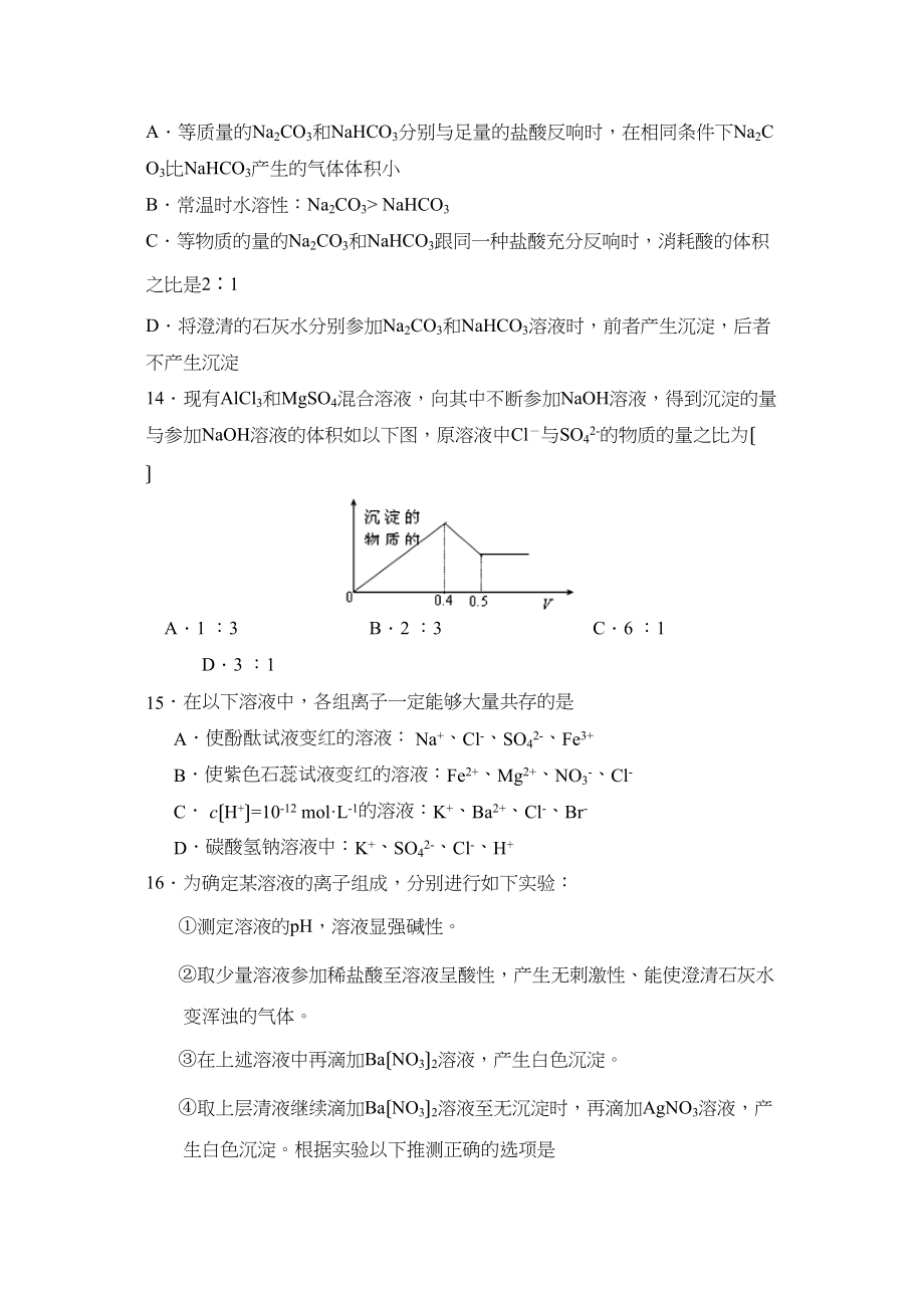 2023年度山东莱芜育才第一学期高三期中考试高中化学.docx_第3页