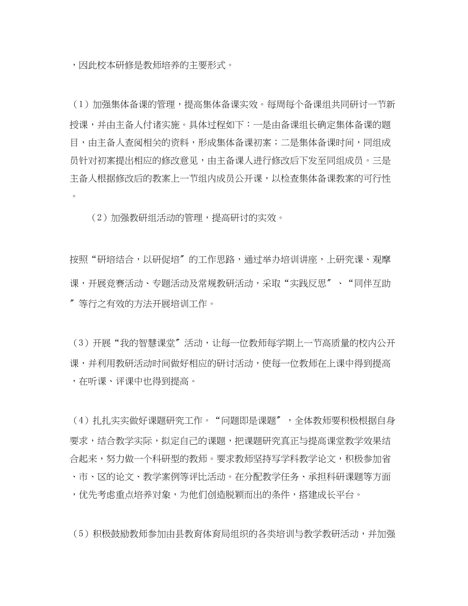 2023年教师个人校本研修计划书结尾.docx_第3页