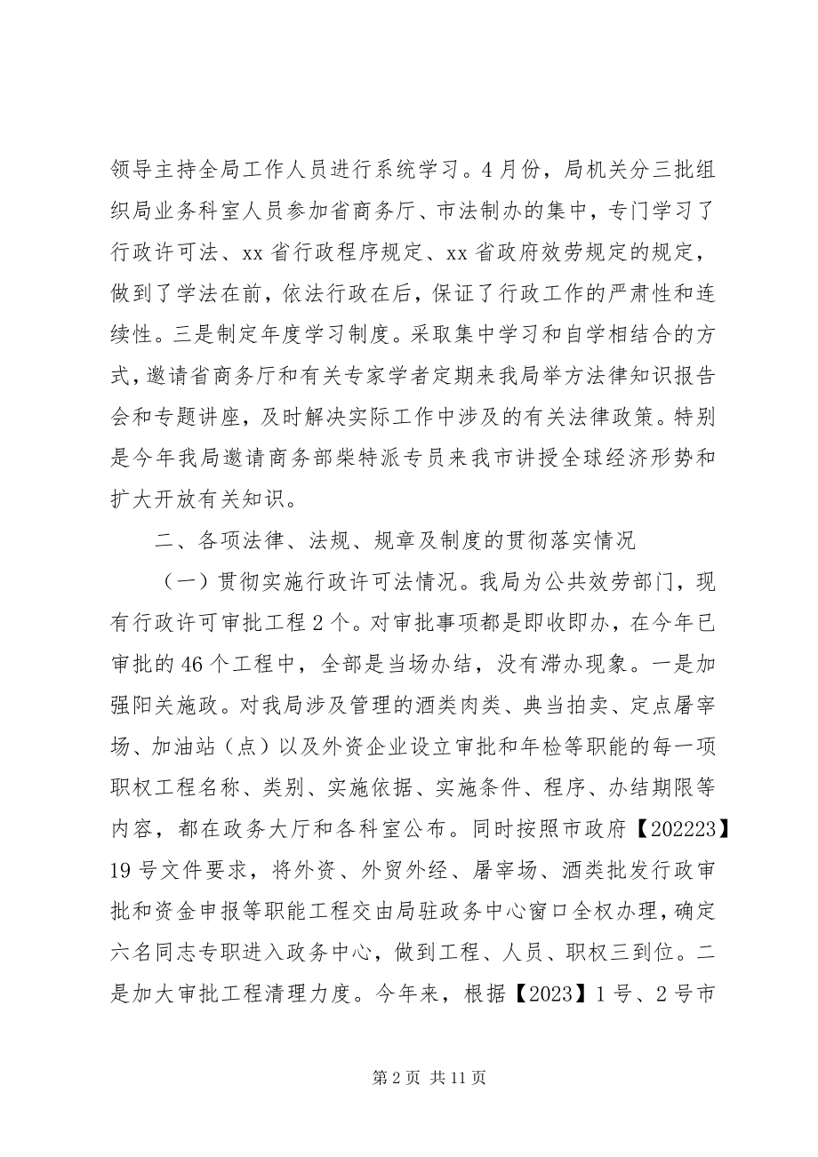 2023年市商务局依法行政工作汇报.docx_第2页