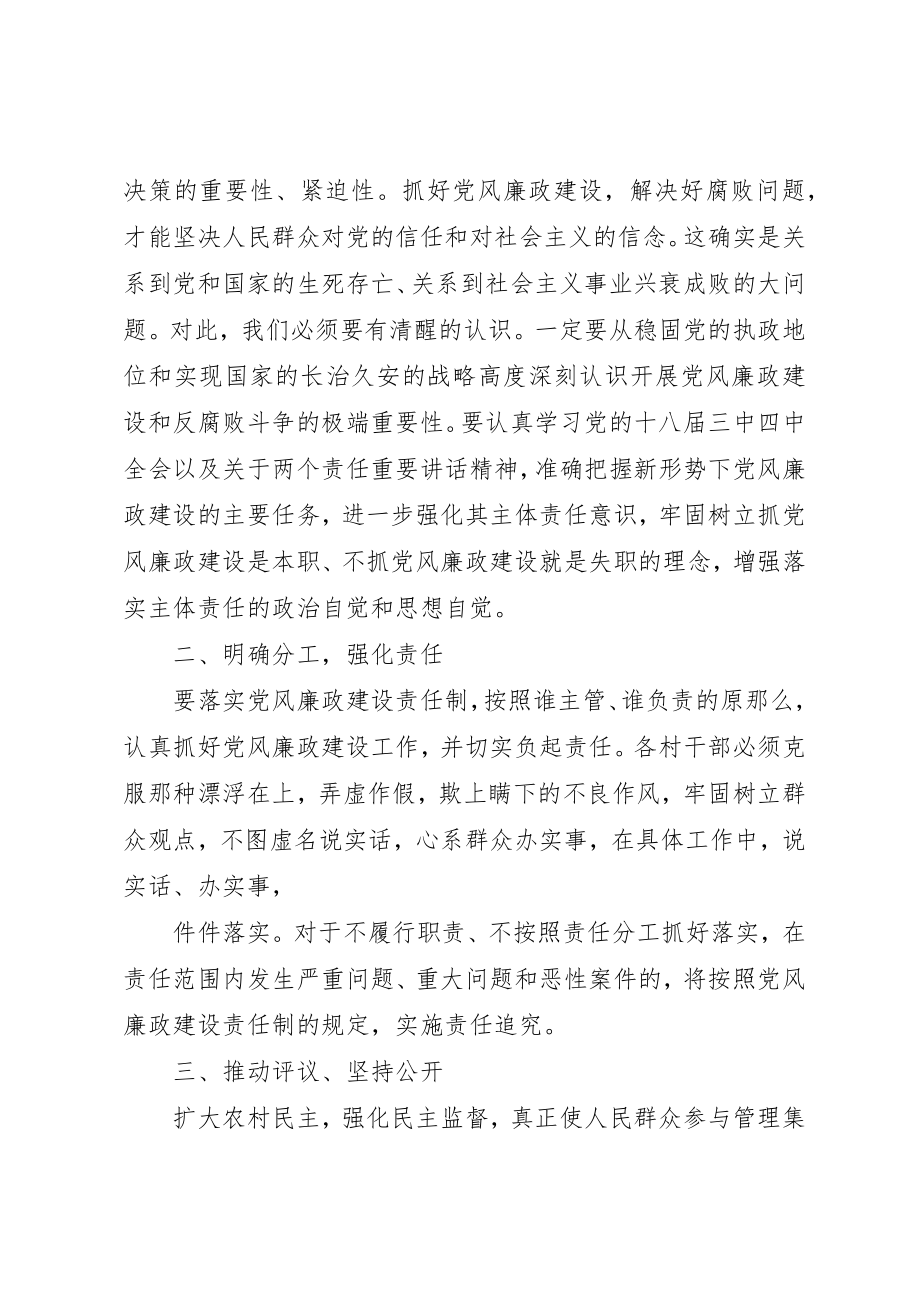 2023年党风党纪讨论讲话稿优秀篇.docx_第3页