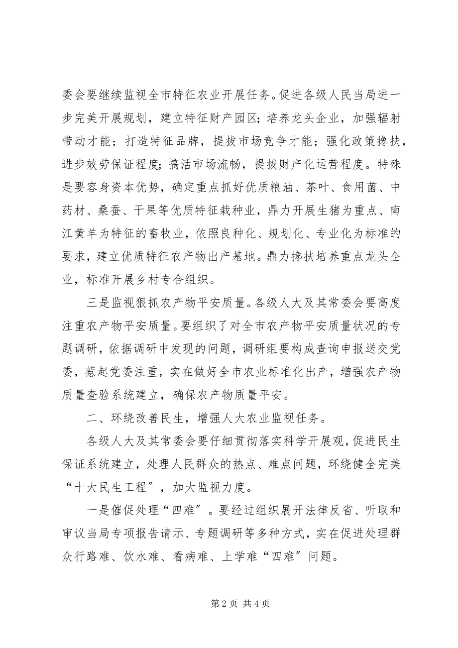 2023年人大民生改善经验交流.docx_第2页