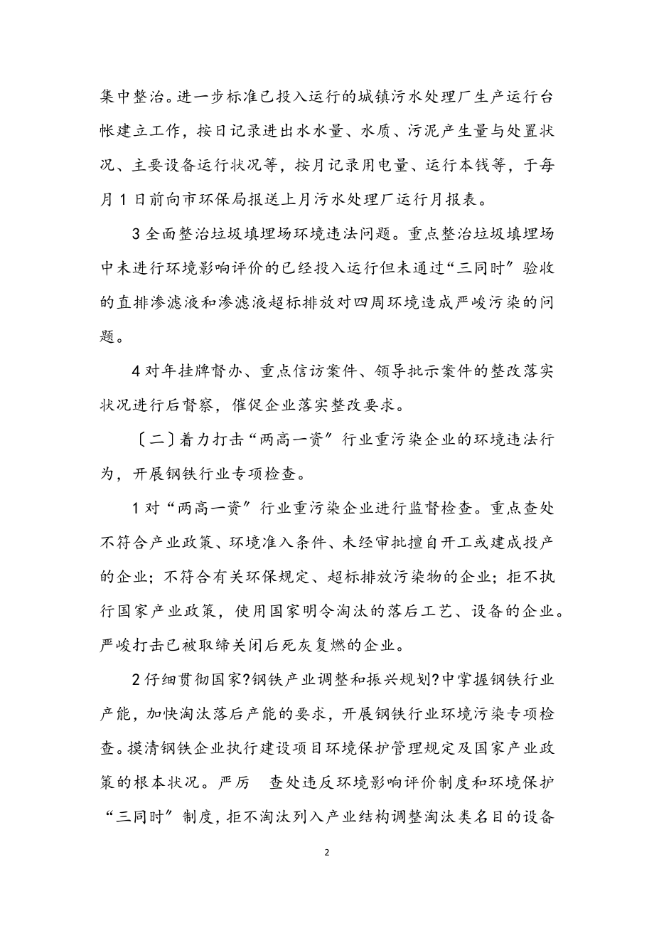 2023年违法排污企业治理措施.docx_第2页