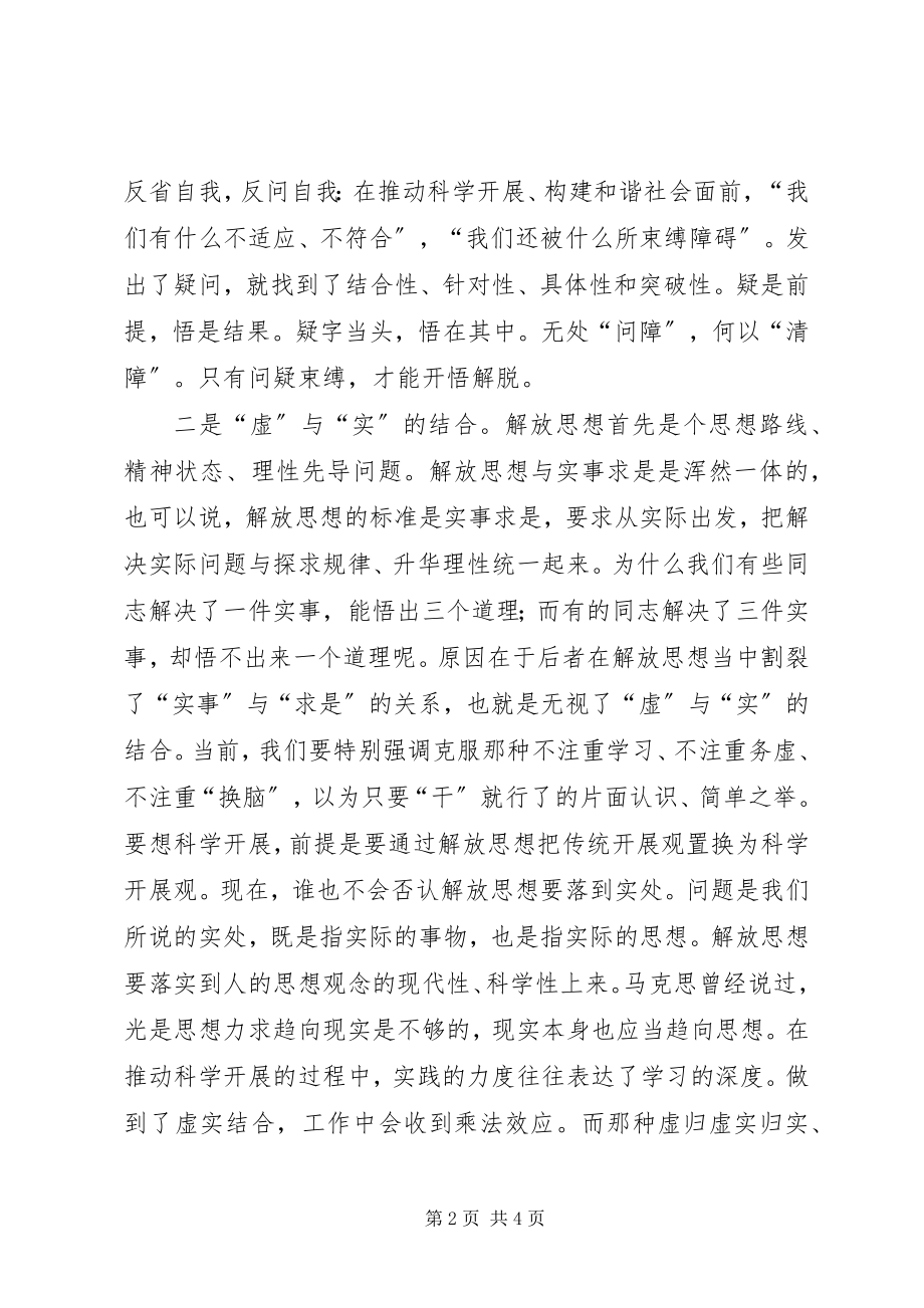 2023年解放思想三结合.docx_第2页