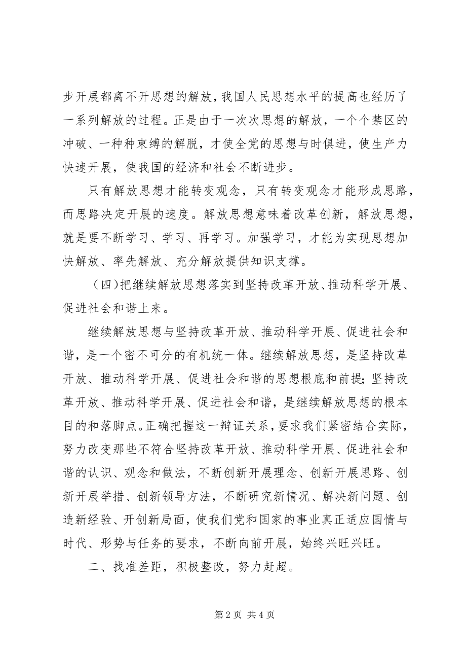 2023年解放思想大讨论个人学习心得体会.docx_第2页