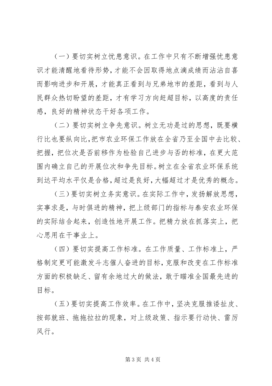 2023年解放思想大讨论个人学习心得体会.docx_第3页