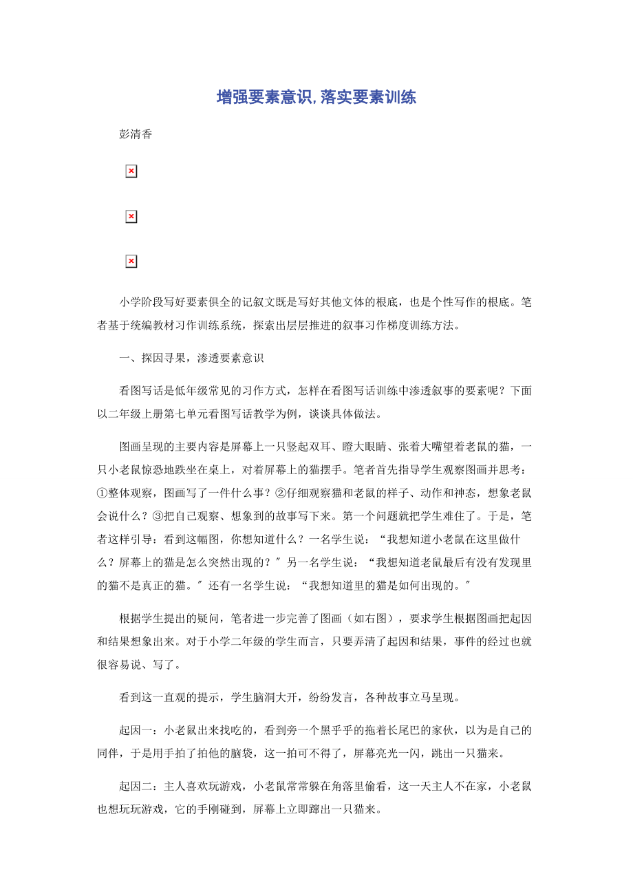 2023年增强要素意识落实要素训练.docx_第1页