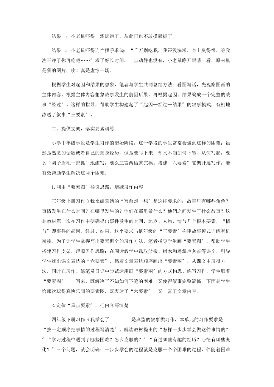 2023年增强要素意识落实要素训练.docx_第2页