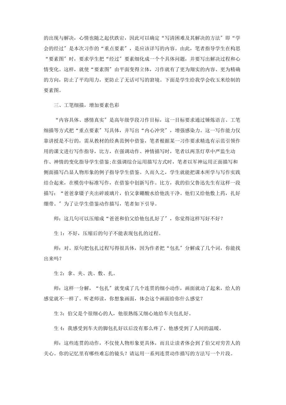 2023年增强要素意识落实要素训练.docx_第3页