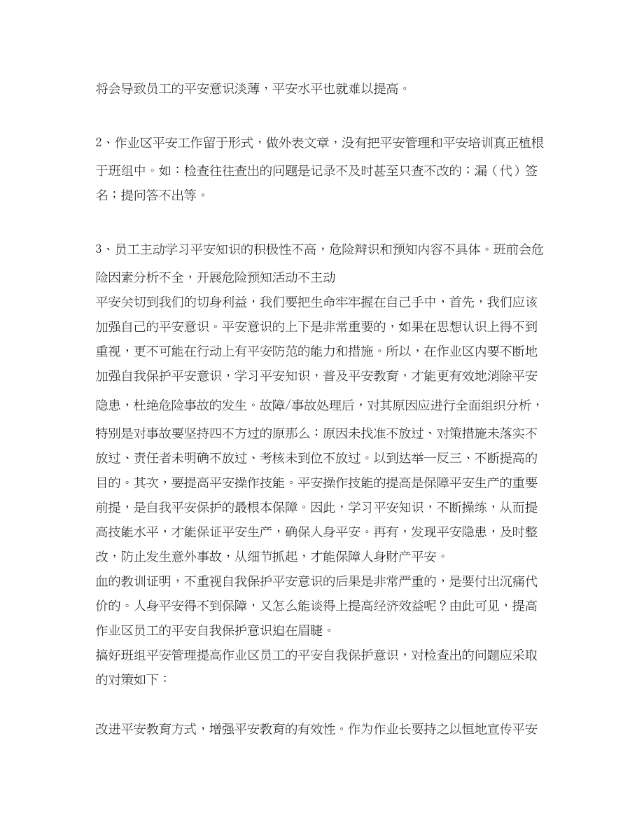 2023年《安全技术》之浅谈提高作业区员工的自我保护安全意识.docx_第2页