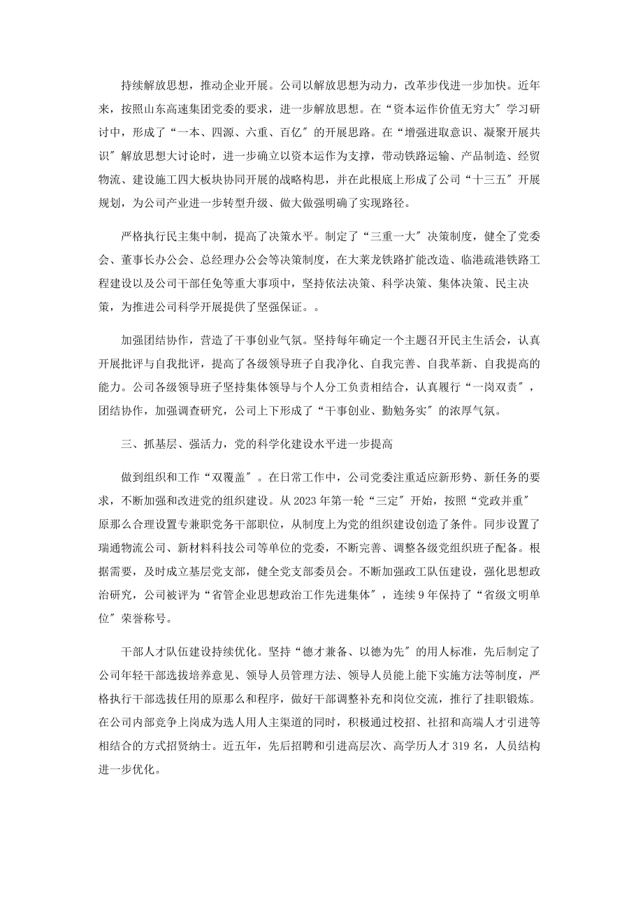 2023年以过硬党支部建设为引领扎实推进国企党建工作.docx_第2页