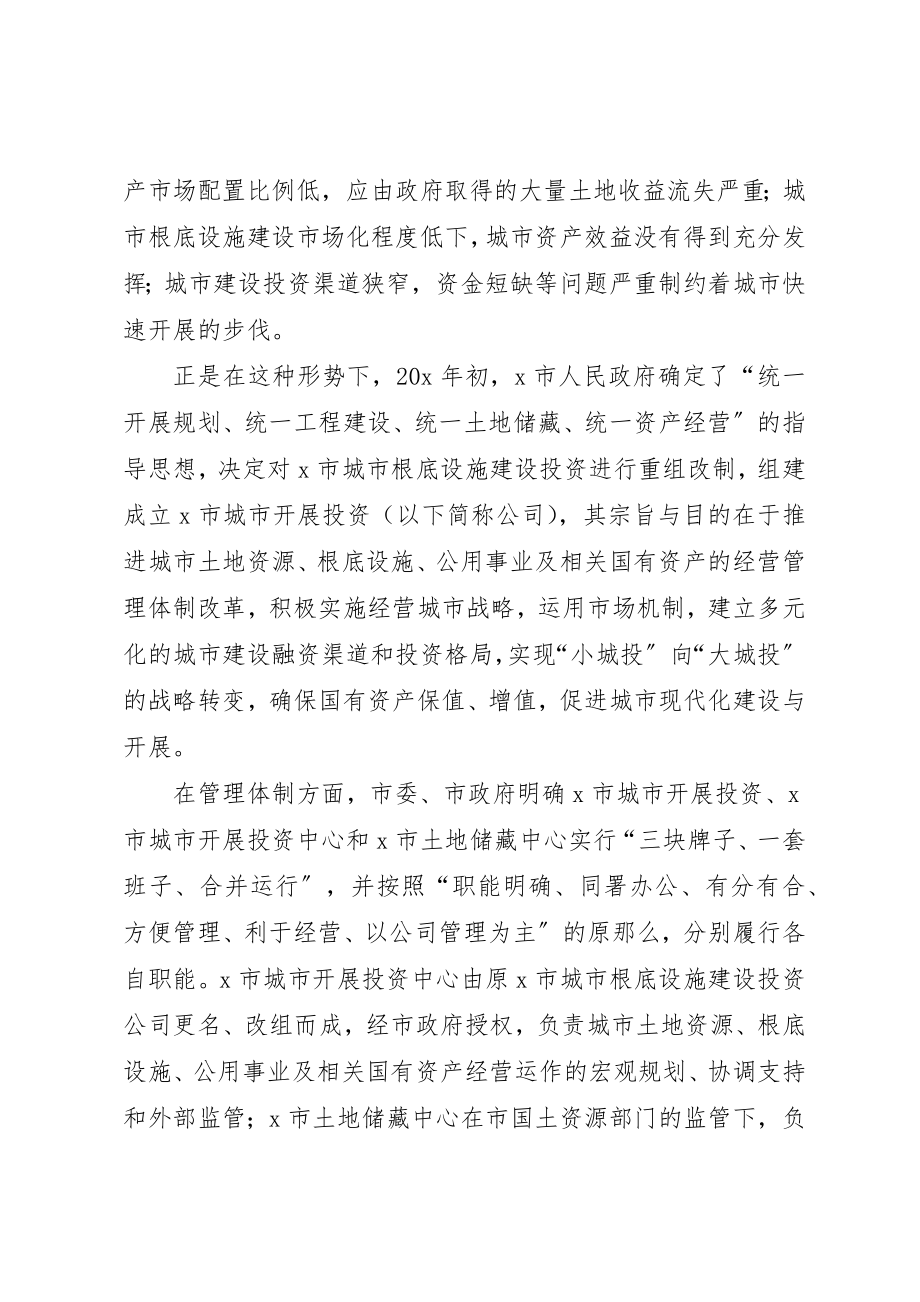 2023年城投公司管理与开发经验总结.docx_第2页