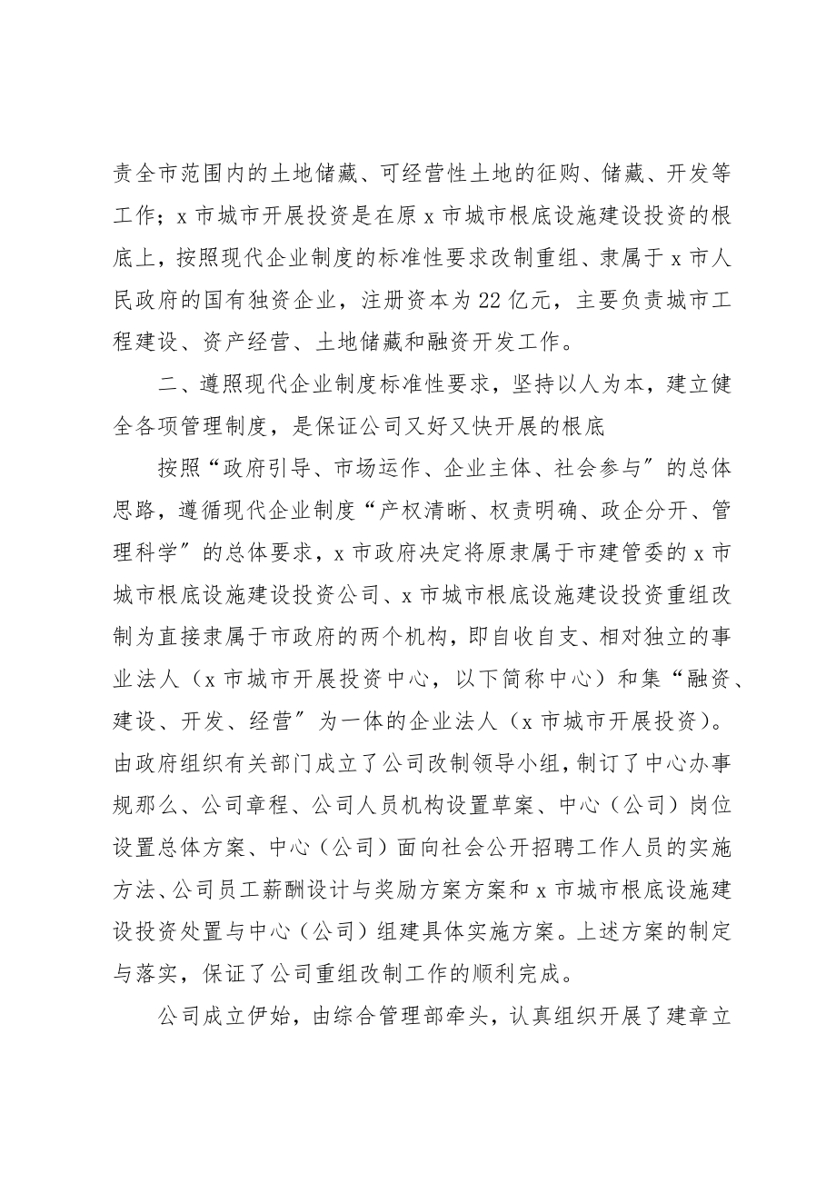 2023年城投公司管理与开发经验总结.docx_第3页