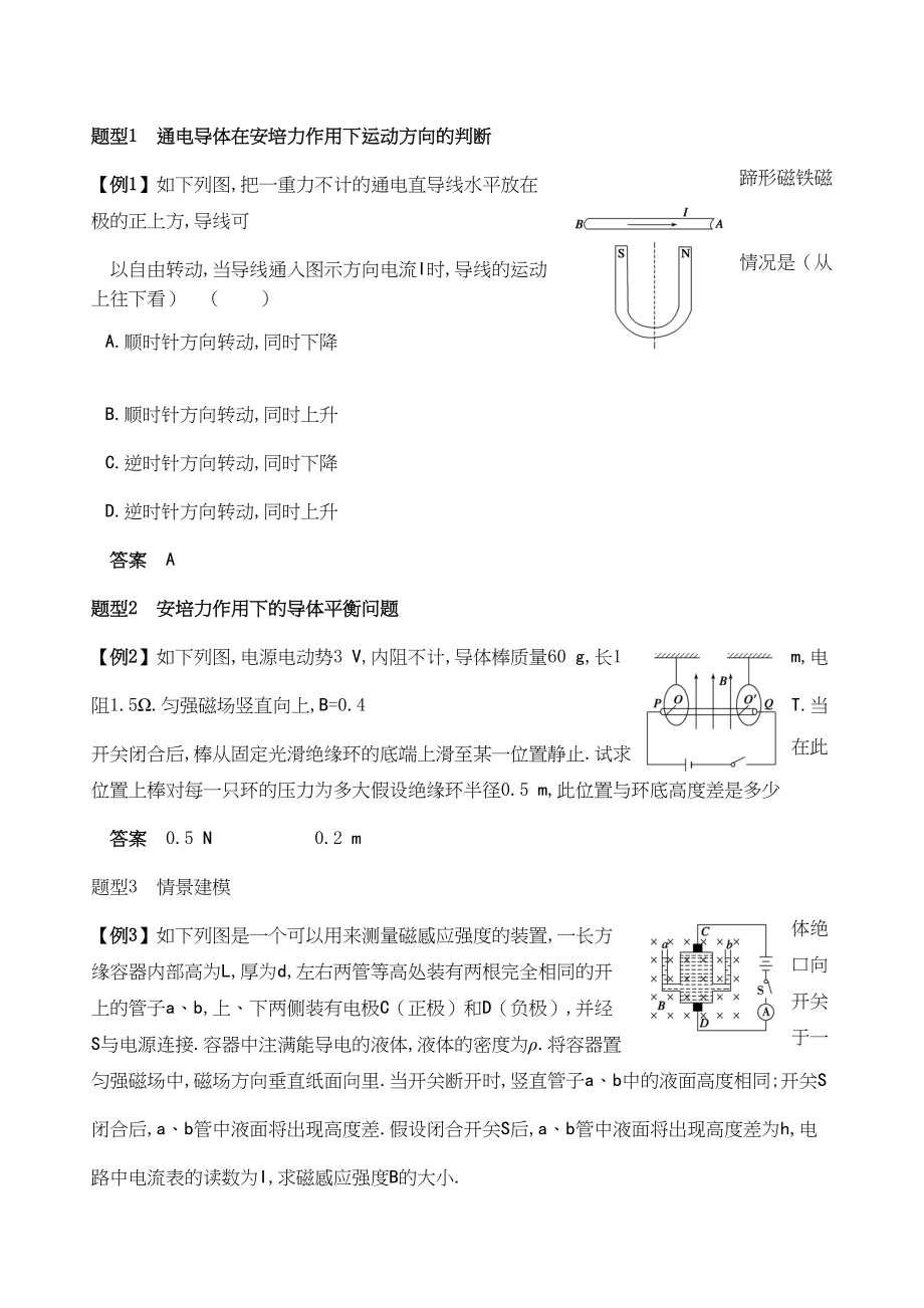 2023年高考物理精品讲练系列学案安培力磁电式电表doc高中物理.docx_第2页