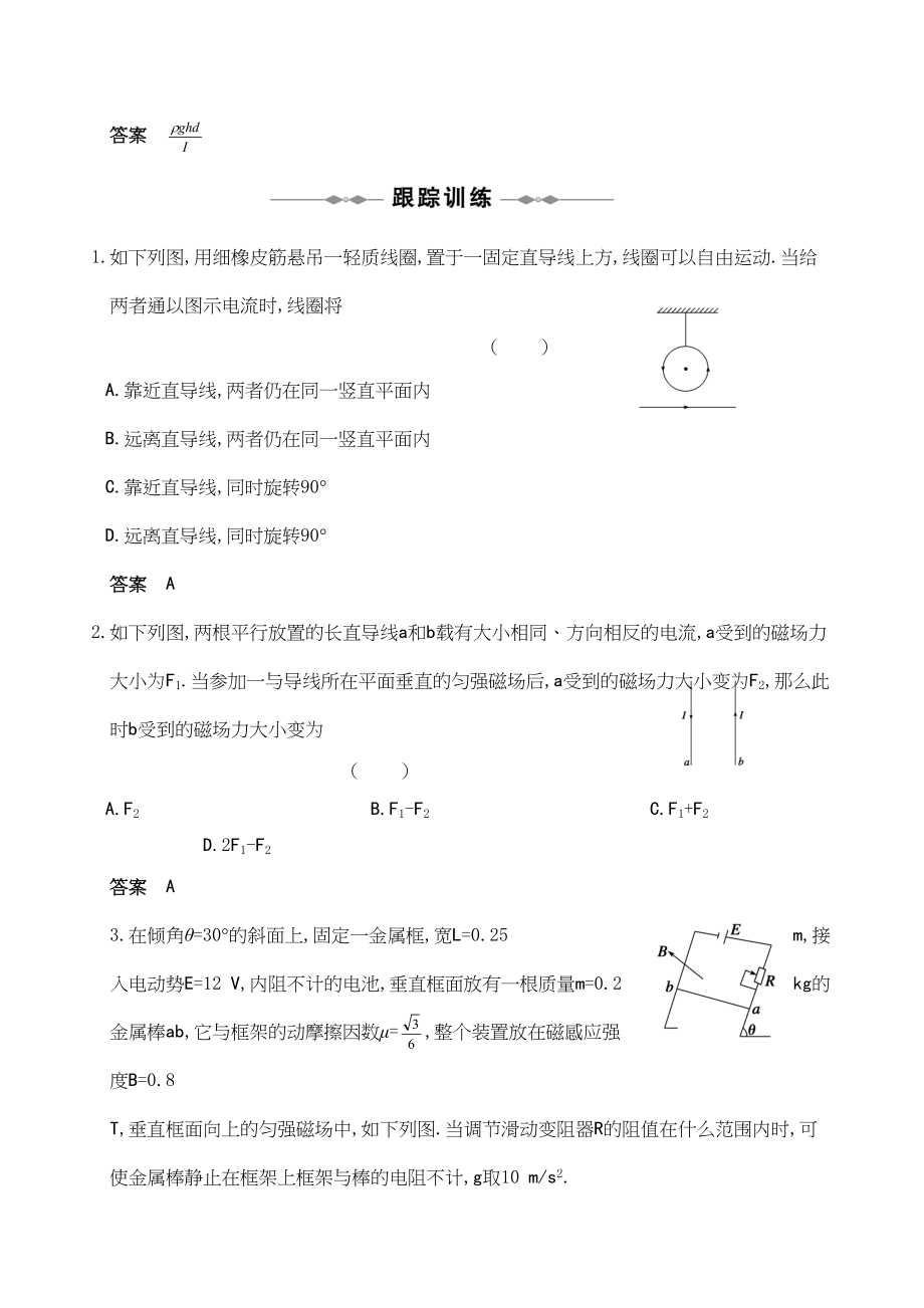 2023年高考物理精品讲练系列学案安培力磁电式电表doc高中物理.docx_第3页