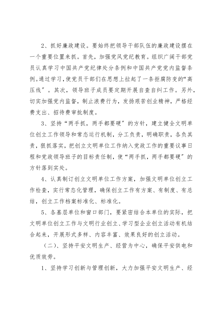 2023年电力公司精神文明年度工作计划新编.docx_第2页