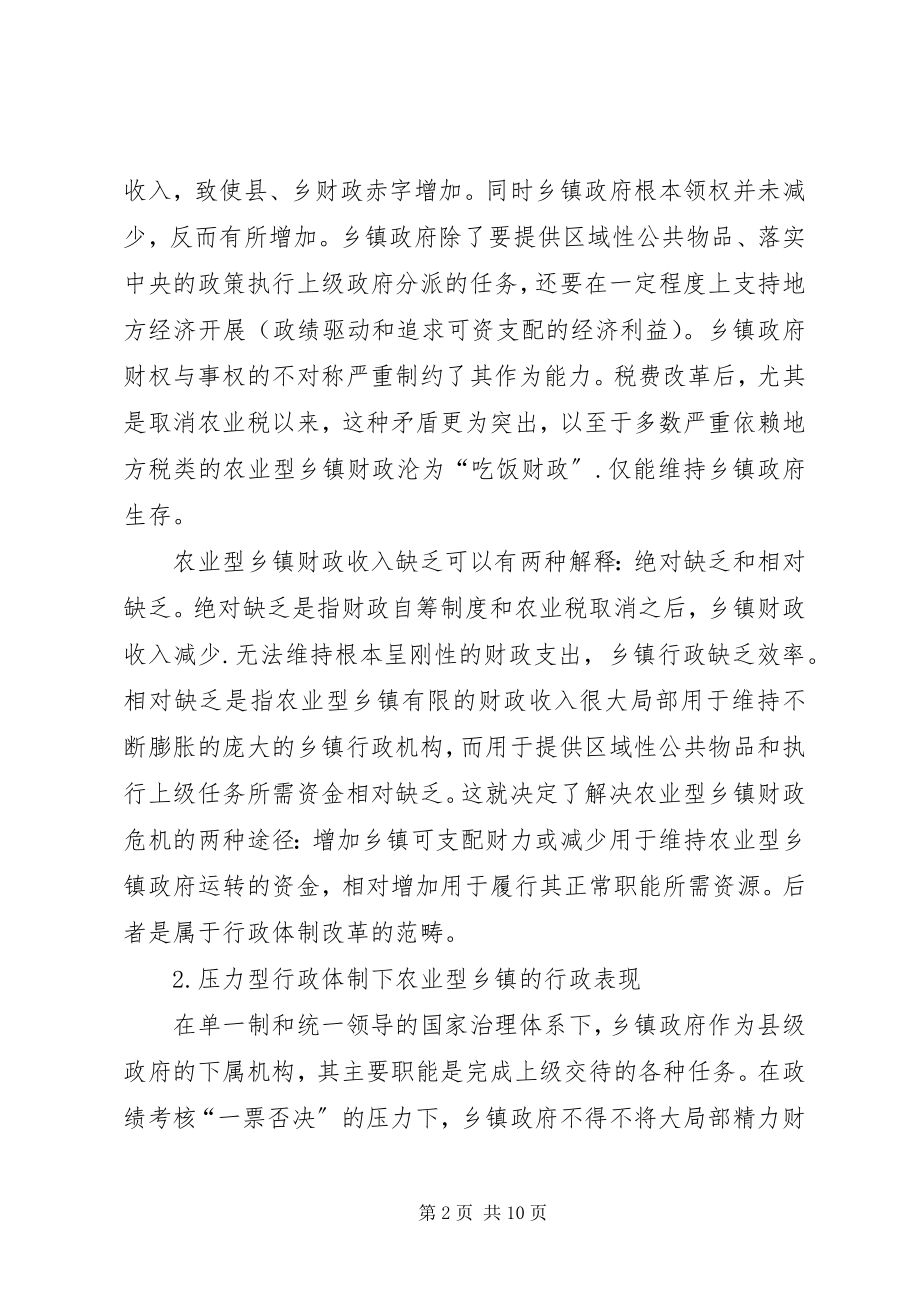 2023年农业型乡镇行政管理创新趋势.docx_第2页