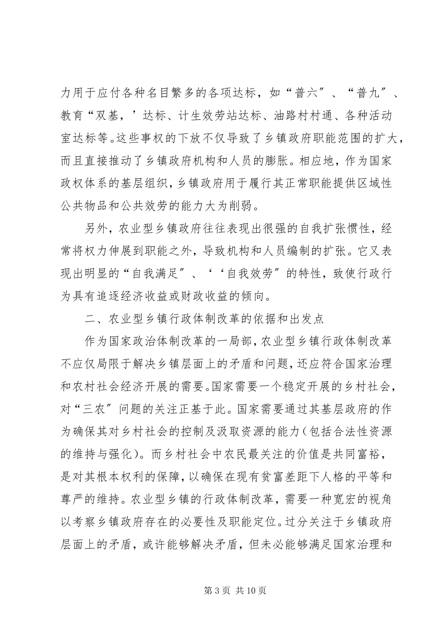 2023年农业型乡镇行政管理创新趋势.docx_第3页