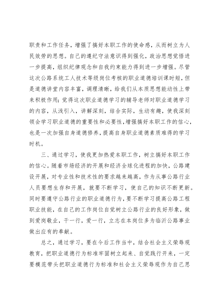 2023年道德讲堂心得体会新编.docx_第2页