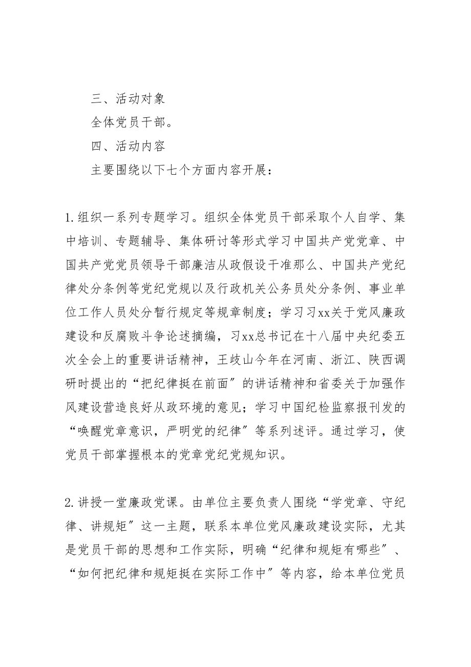 2023年发改委学党章守纪律讲规矩主题教育月活动方案.doc_第2页