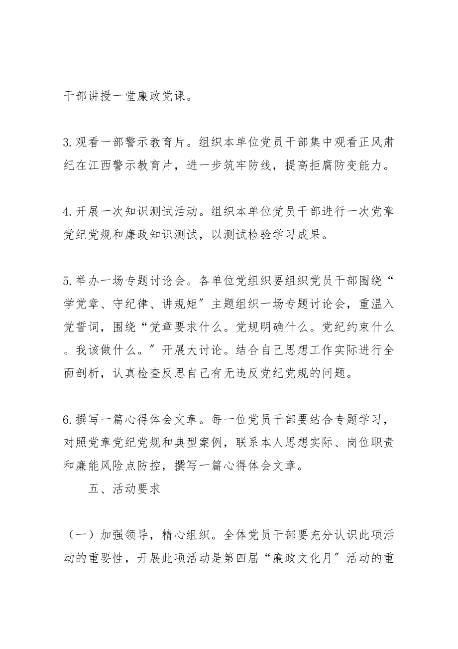 2023年发改委学党章守纪律讲规矩主题教育月活动方案.doc_第3页