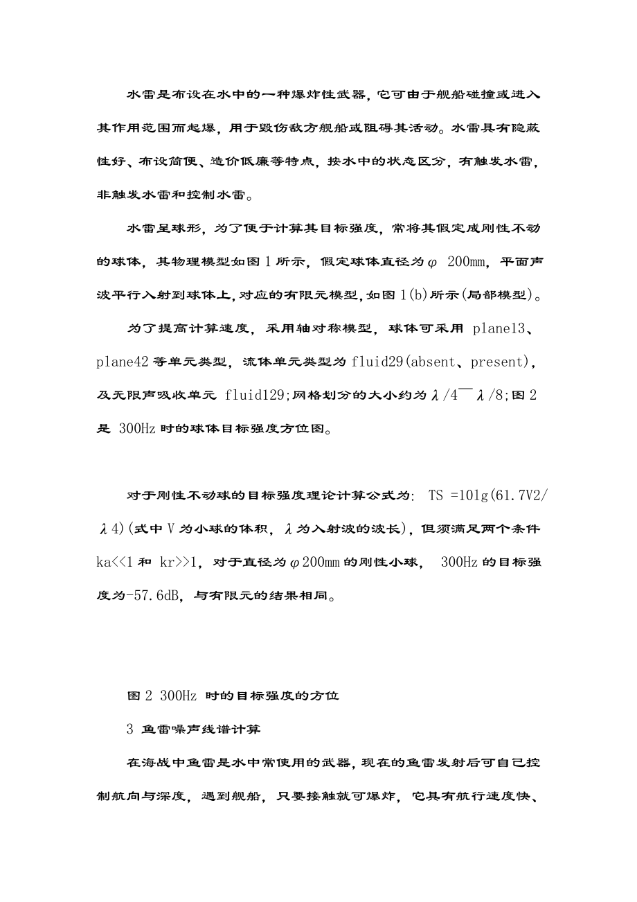 2023年基于ANSYS在水声目标探测中的应用.doc_第2页