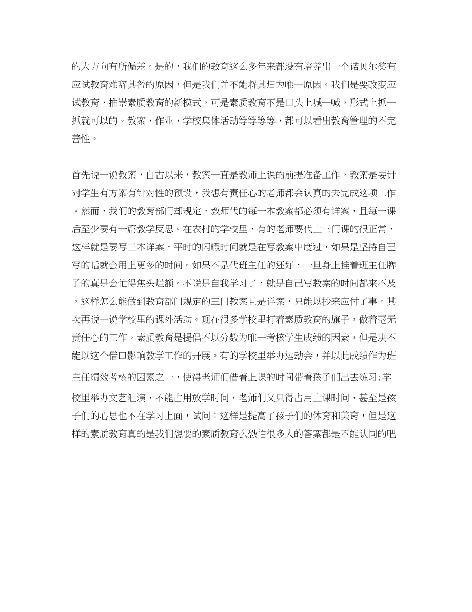 2023年开学新教师岗前培训心得体会.docx_第2页