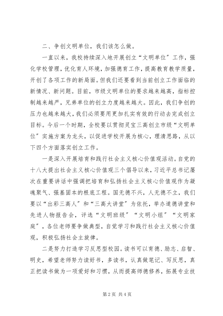 2023年在创建XX市级文明单位动员会上的致辞.docx_第2页