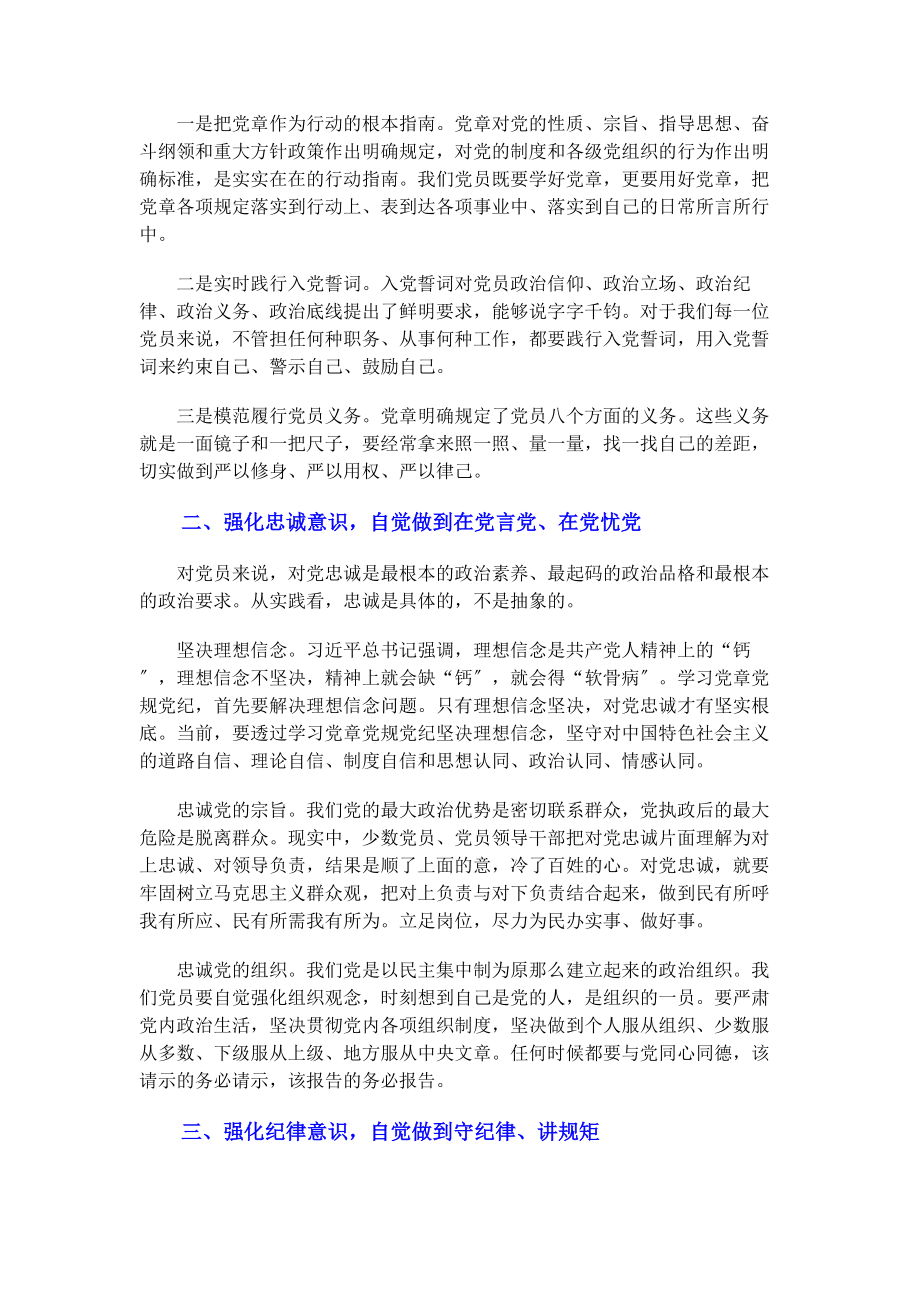 2023年学习党章党规党纪心得体会00字左右.docx_第2页