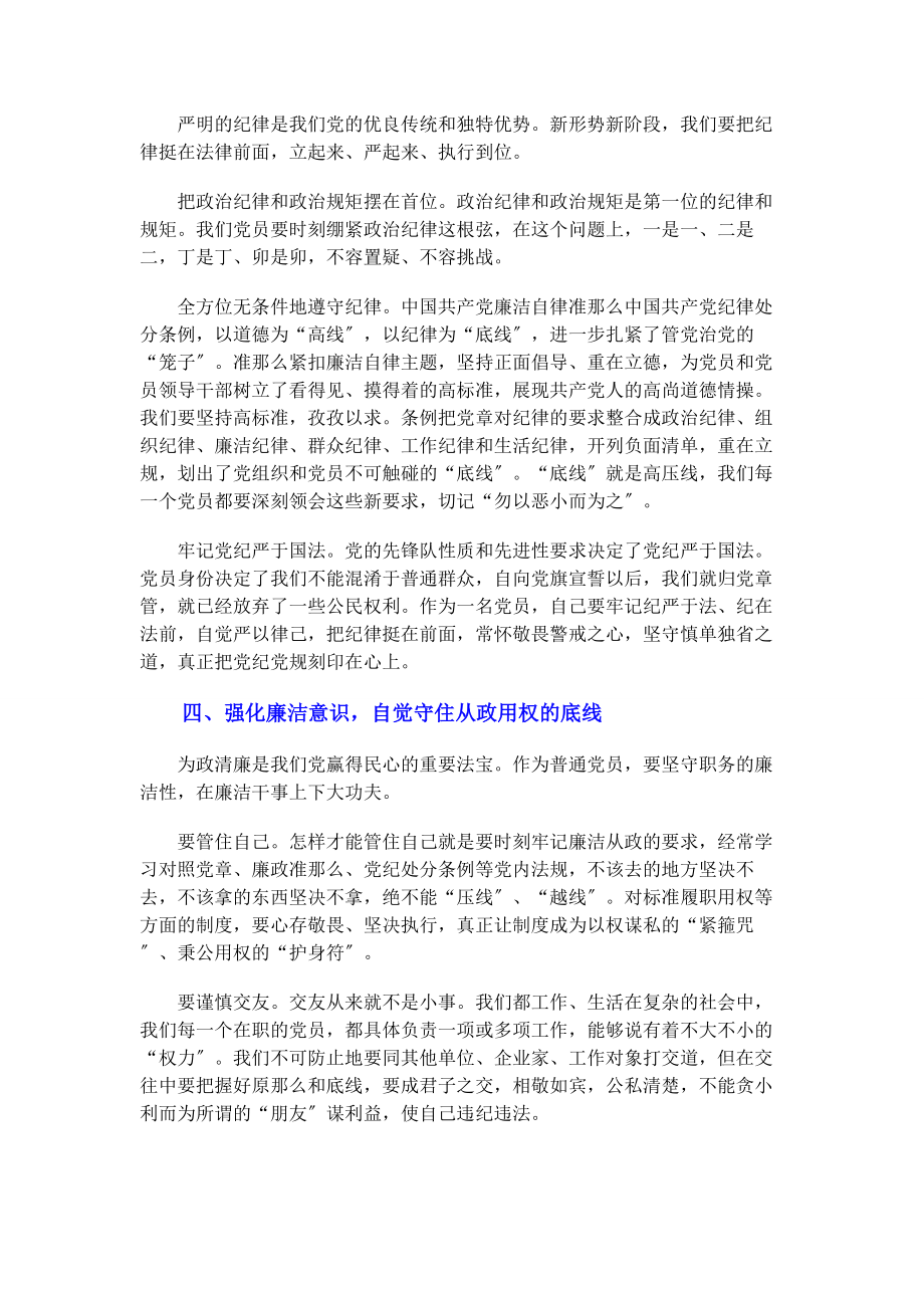 2023年学习党章党规党纪心得体会00字左右.docx_第3页