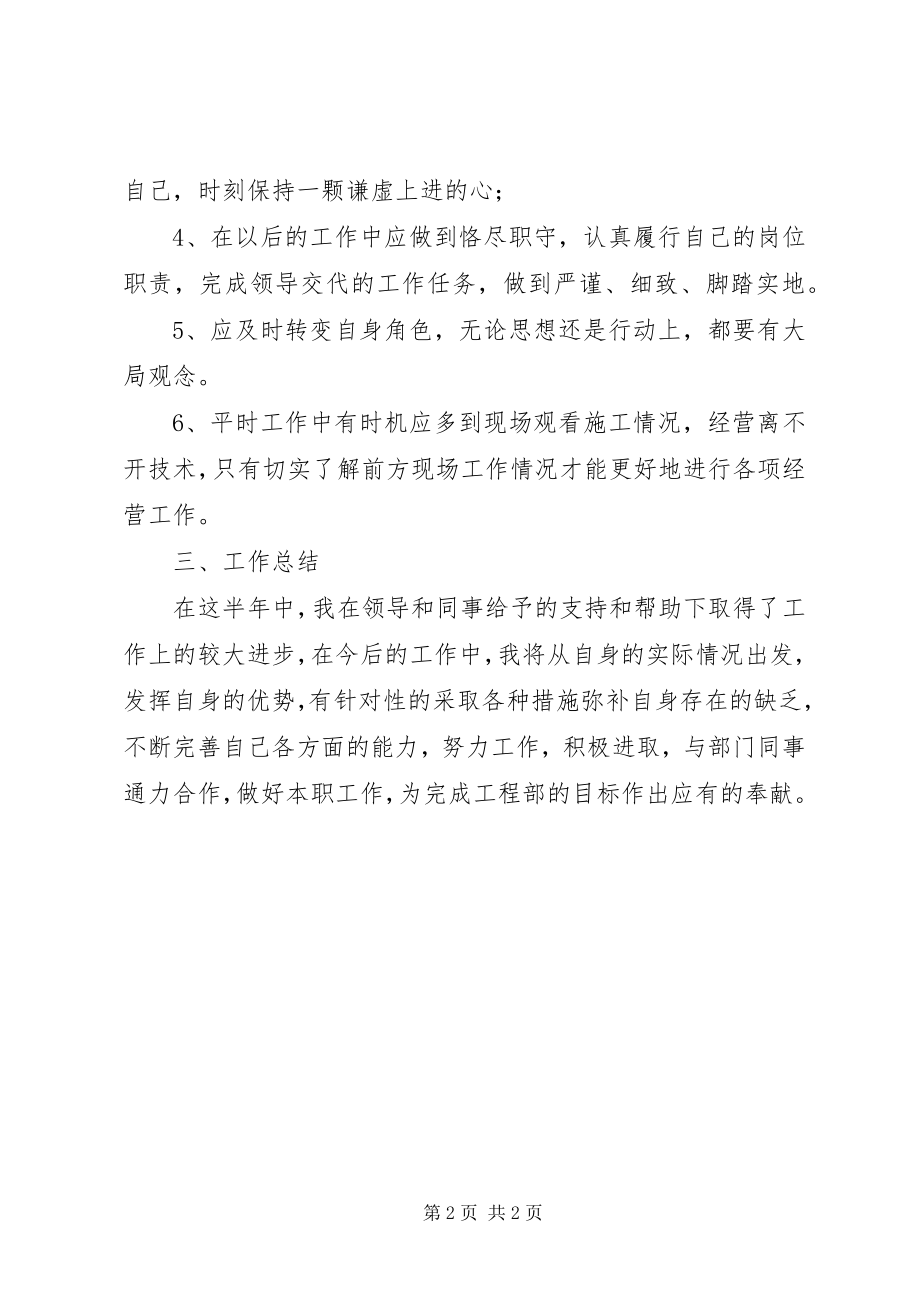 2023年计划财经部个人工作总结.docx_第2页