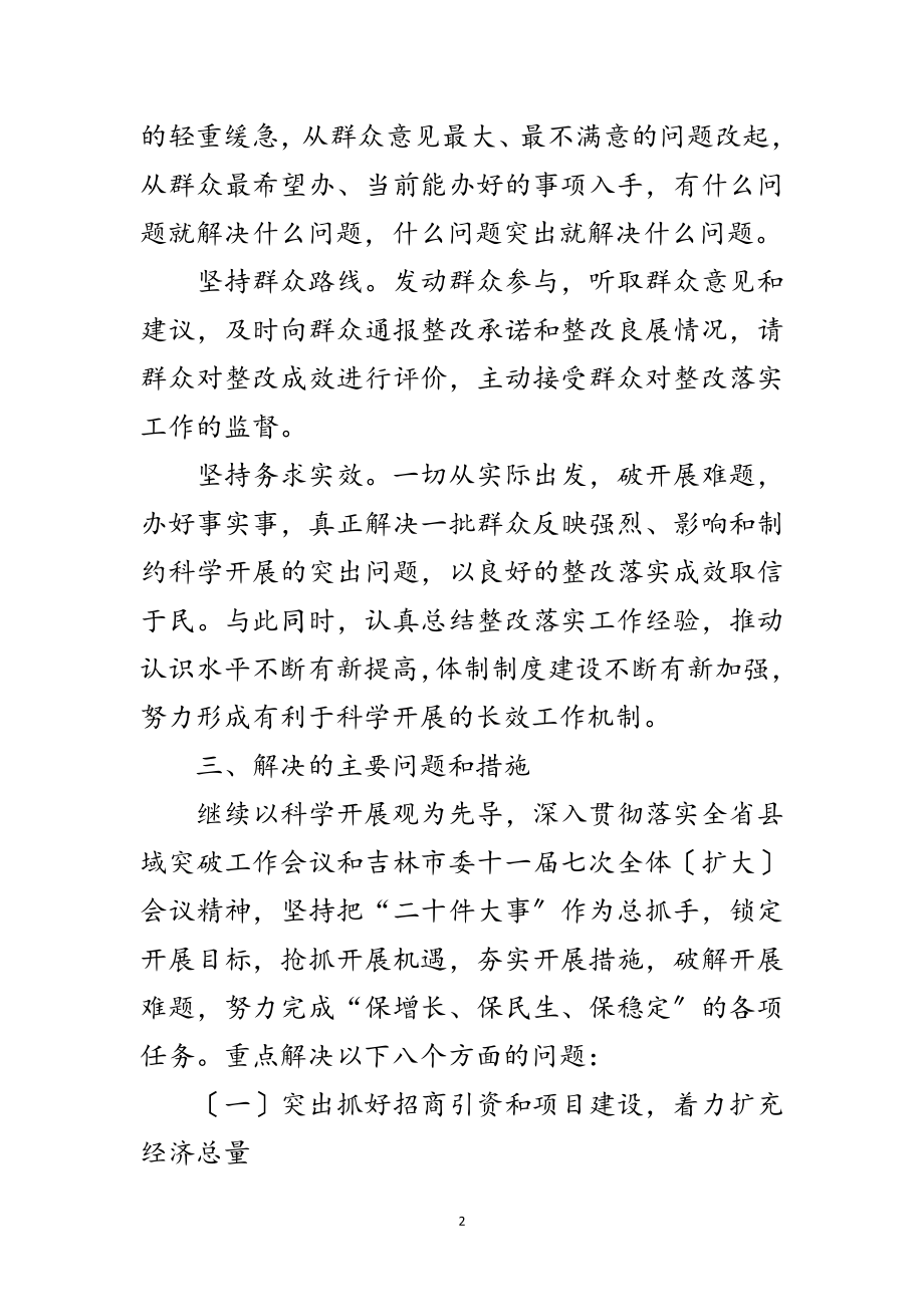 2023年政府领导班子学习实践科学发展观活动方案范文.doc_第2页