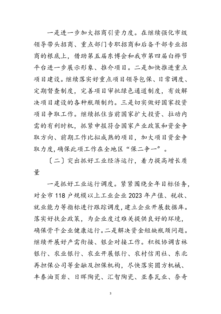 2023年政府领导班子学习实践科学发展观活动方案范文.doc_第3页