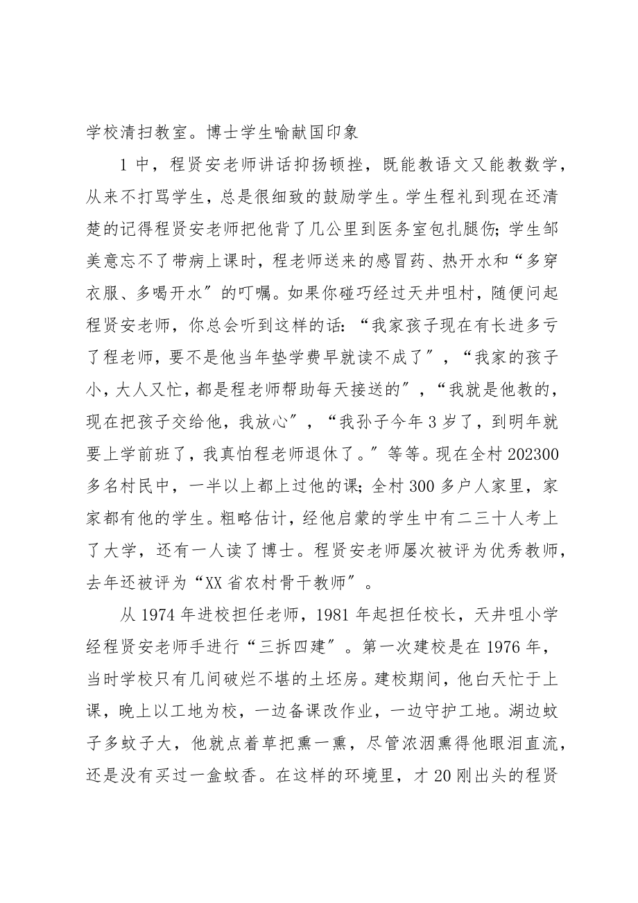 2023年程贤安先进事迹材料新编.docx_第2页