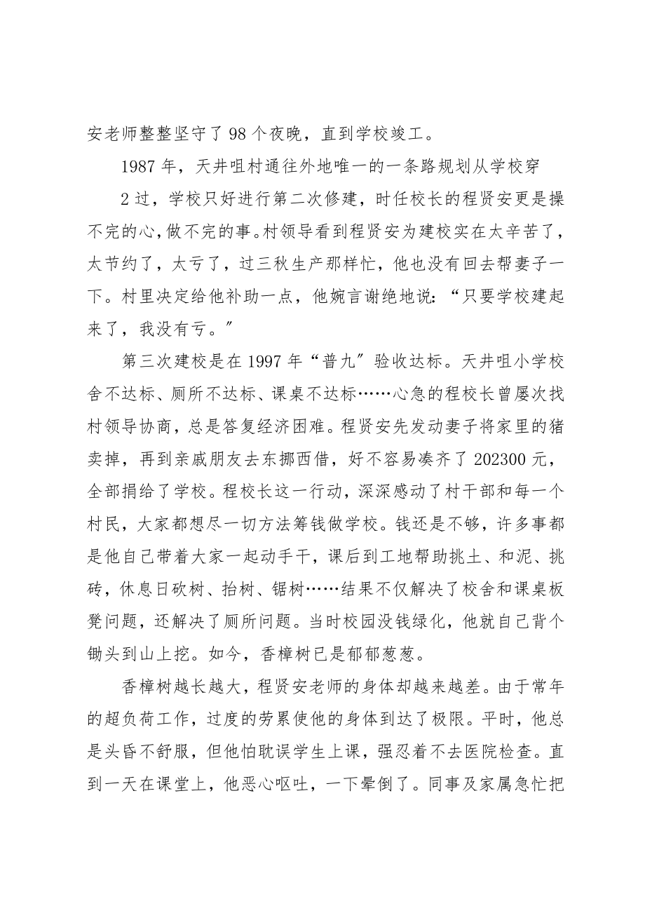 2023年程贤安先进事迹材料新编.docx_第3页