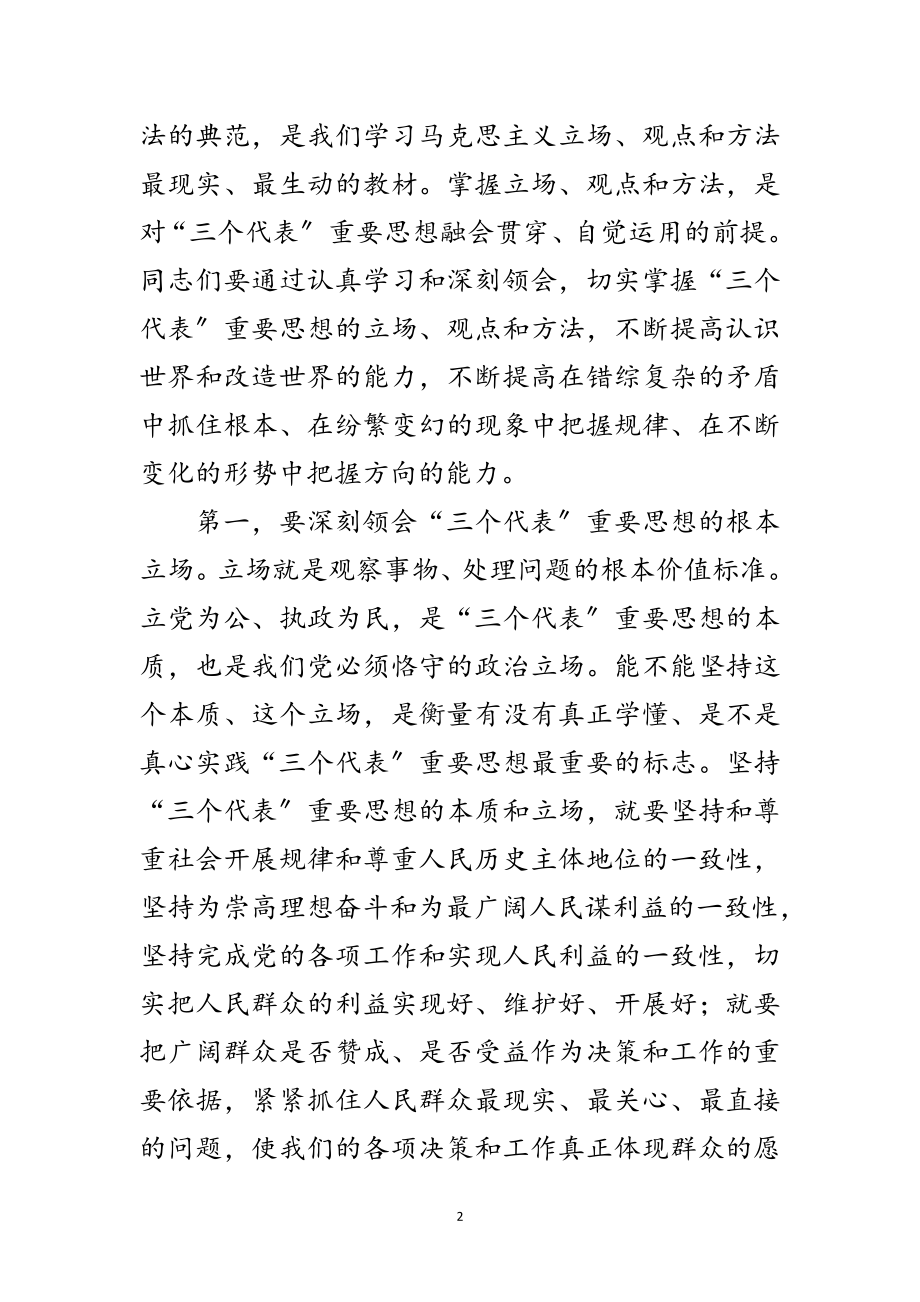 2023年县级干部及中青年干部培训班开学讲话范文.doc_第2页