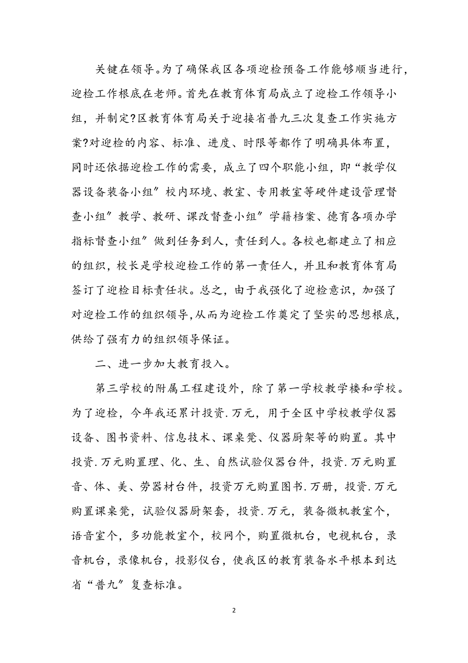 2023年教育局年度工作要点总结.docx_第2页