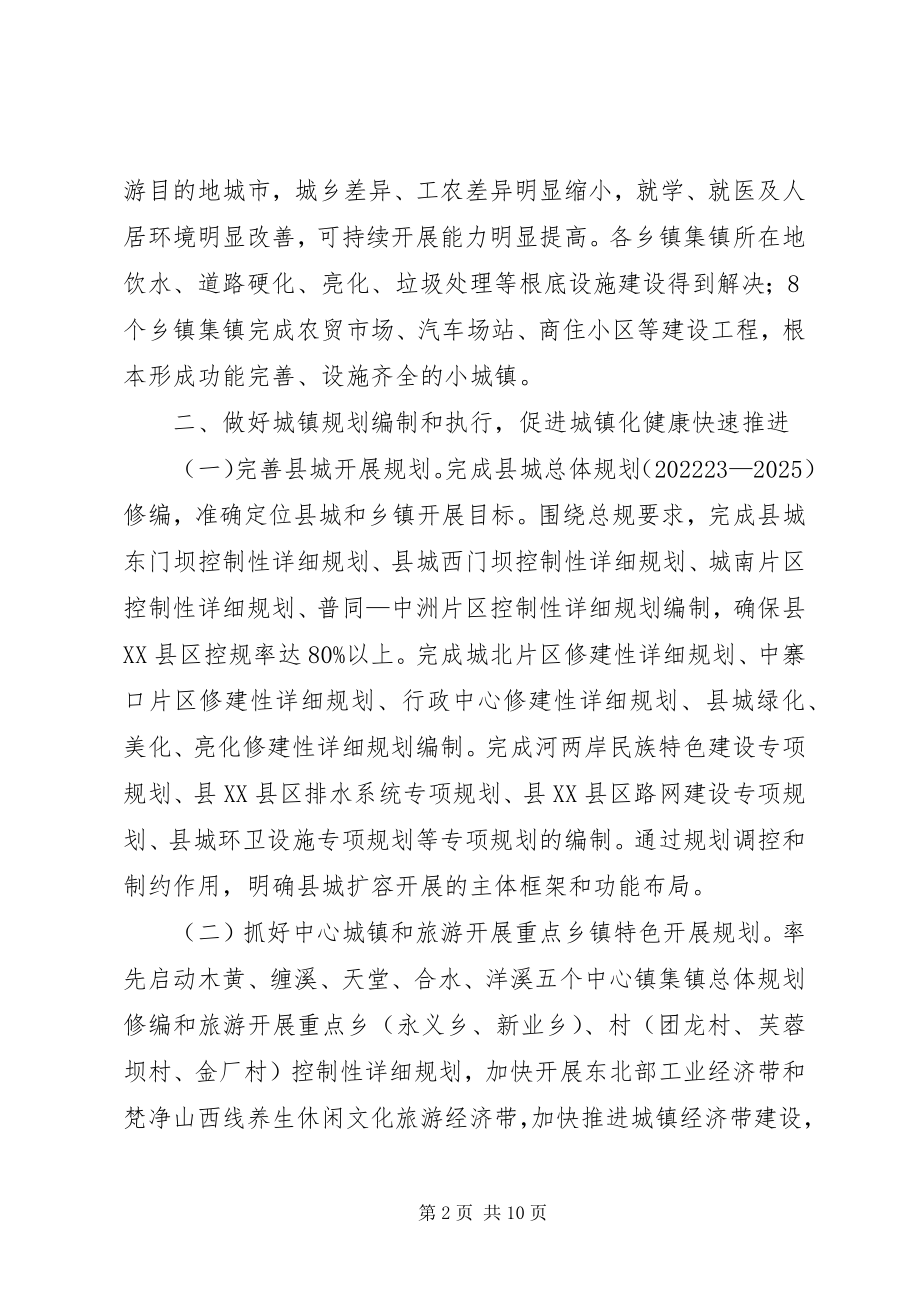 2023年县委城乡协调发展工作意见.docx_第2页