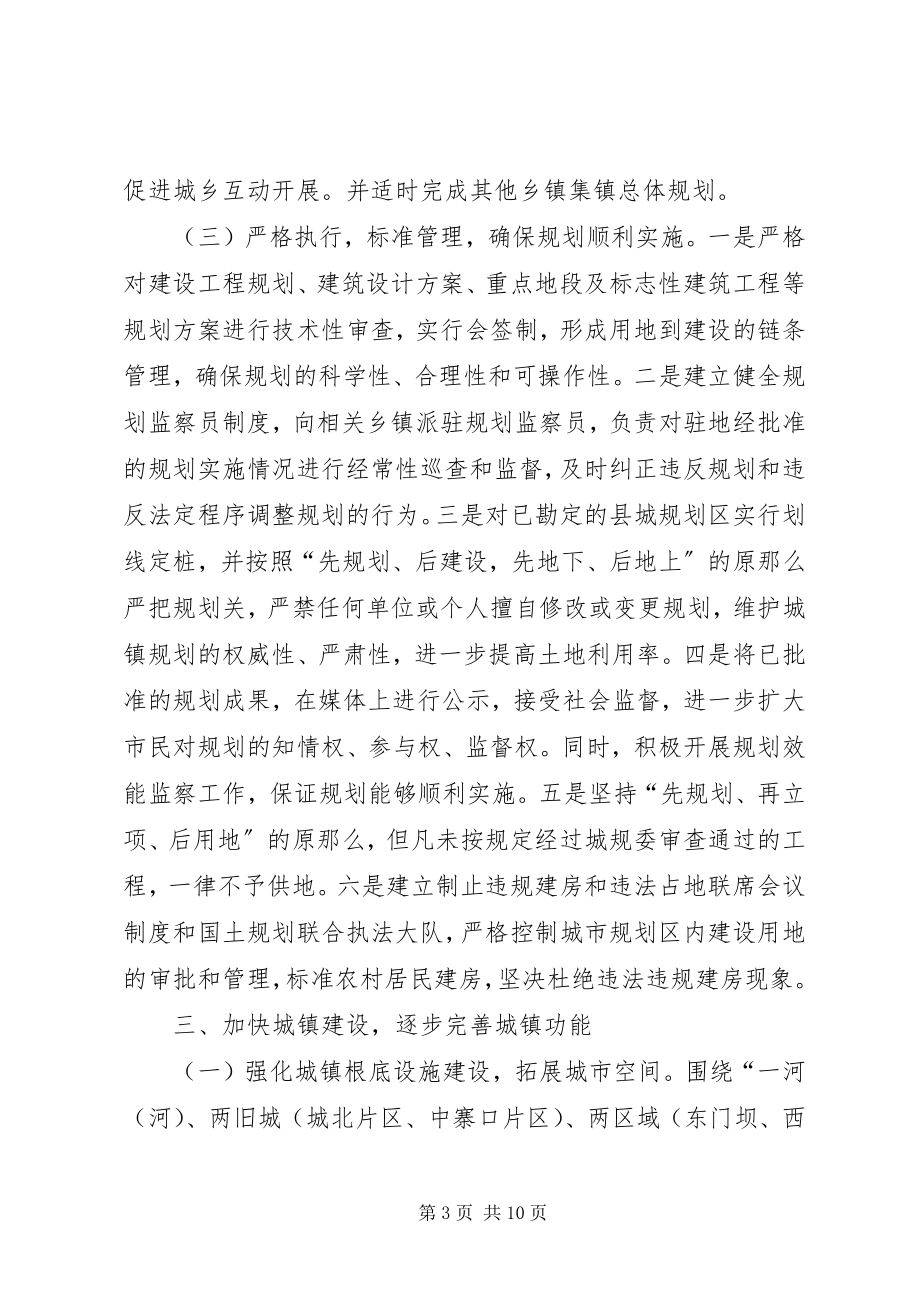 2023年县委城乡协调发展工作意见.docx_第3页