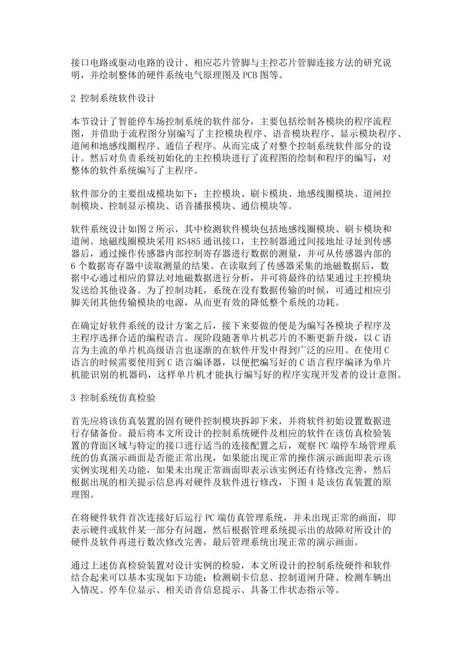 2023年基于AT89C51单片机的智能停车场控制系统设计.doc_第2页