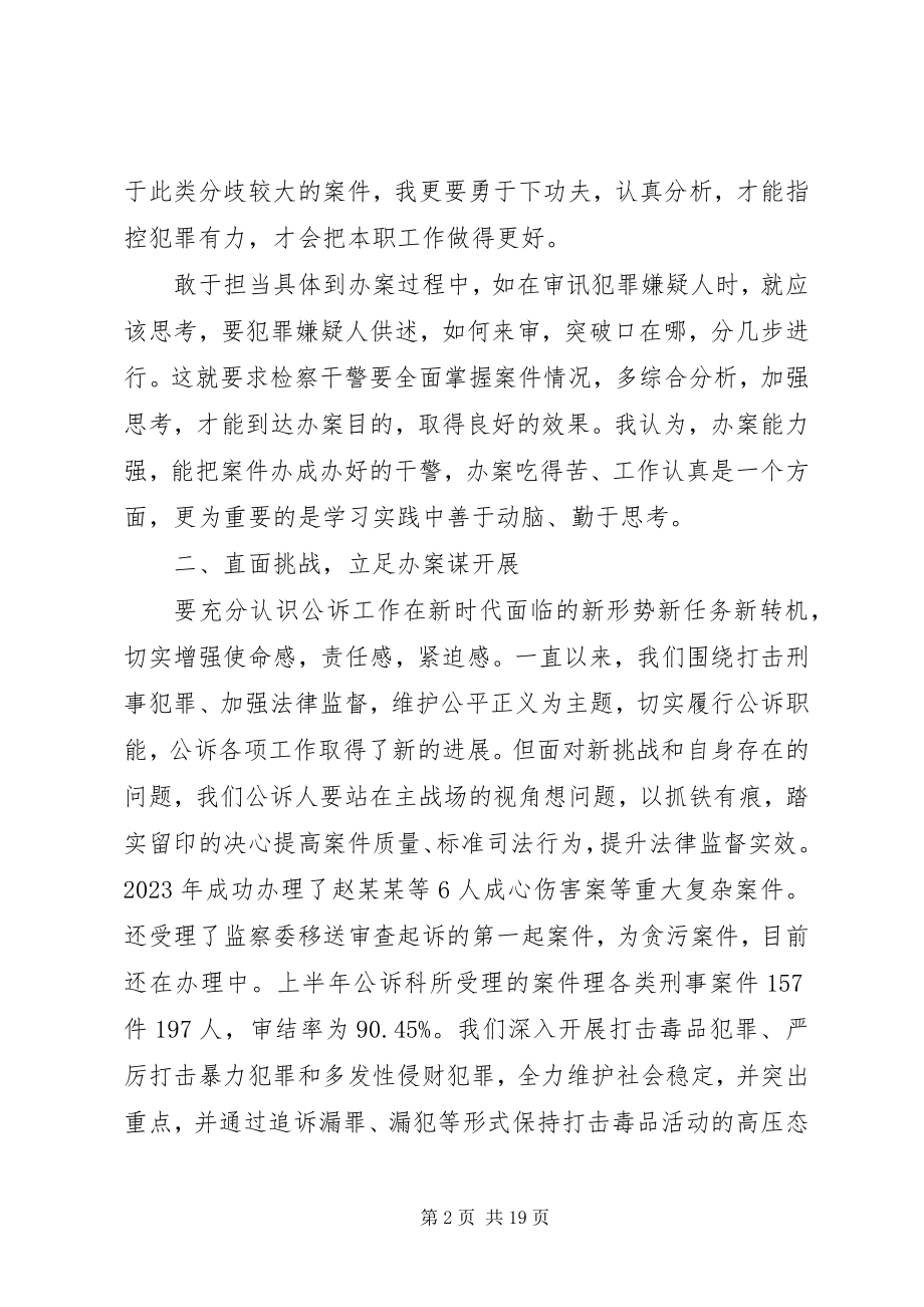 2023年学习新时代新担当新作为的意见心得体会10篇.docx_第2页